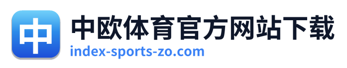 中欧体育官方网站下载 Logo